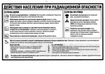 Действия населения при радиационной опасности Действия населения при радиационной опасности