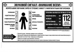 Звуковой сигнал "ВНИМАНИЕ ВСЕМ" Звуковой сигнал "ВНИМАНИЕ ВСЕМ"