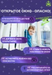 Осторожно открытые окна!!! Осторожно открытые окна!!!
